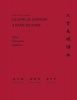 Classical Chinese - A Basic Reader (Paperback) - Nai ying Yuan Photo