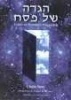 Gates of Freedom - A Passover Haggadah (English, Hebrew, Paperback, REV) - Chaim Stern Photo