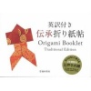 Origami Booklet Traditional Edition (Paperback) - Kazuo Kobyashi Photo