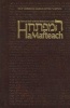 Hamafteach (Hardcover) - Daniel Retter Photo