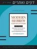 Modern Hebrew for Beginners - A Multimedia Program for Students at the Beginning and Intermediate Levels (Paperback, 2 Rev Ed) - Esther Raizen Photo