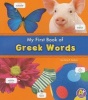 MyFirst Book of Greek Words (English, Greek, Paperback) - Katy R Kudela Photo