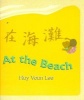 At the Beach (Paperback, 1st Owlet pbk. ed) - Huy Voun Lee Photo