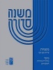 Koren Mishna Sdura Nav V'Naki Seder Moed, Large (Paperback) - Koren Publishers Photo