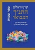 Koren Hatanakh Hamevoar with Commentary by - Shemot (Hardcover) - Adin Steinsaltz Photo