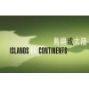 Islands or Continents (Paperback) - Bei Dao Photo