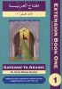 Gateway to Arabic Extension, Bk. 1 - First Extension (Paperback) - Imran Hamza Alawiye Photo