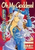 Oh My Goddess! Omnibus, Volume 2 (Paperback) - Kosuke Fujishima Photo