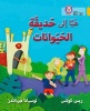 Collins Big Cat Arabic Readers - Going to the Zoo: Level 9 (Paperback) - Reece Cox Photo