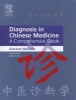 Diagnosis in Chinese Medicine - A Comprehensive Guide (Hardcover) - Giovanni Maciocia Photo