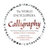 The World Encyclopedia of Calligraphy - The Ultimate Compendium on the Art of Fine Writing-history, Craft, Technique (Hardcover) - Christopher Calderhead Photo