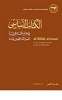 Al-Kitab Al-asasi, v. 2 - Fi Ta'lim Al-lugha Al-'arabiya Li-ghayr Al-natiqin Biha (Paperback) - El Said Badawi Photo