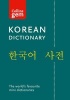 Collins Gem Korean Dictionary (Korean, English, Paperback) - Collins Dictionaries Photo