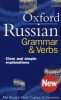 The Oxford Russian Grammar and Verbs (English, Russian, Paperback, Reissue) - Terence Wade Photo