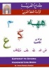 Gateway to Arabic Handwriting Book (English, Arabic, Paperback) - Imran Hamza Alawiye Photo