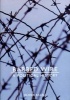 Barbed Wire: A Political History (Hardcover) - Olivier Razac Photo