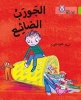 Collins Big Cat Arabic Readers - Lost Sock: Level 11 (Arabic, Paperback) - Tim Hopgood Photo