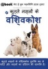 Encyclopedia of Dog Breeds (English, Hindi, Paperback) - My Ebook Publishing House Photo