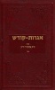 Igrois Kodesh - Rebbe - Vol.25 (English, Hebrew, Yiddish, Hardcover) - Mena hem Mendel Schneersohn Photo