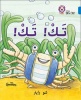 Tak Tak - Level 4 (Arabic, Paperback) - Shoo Rayner Photo