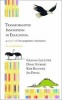 Transformative Innovation in Education - a Playbook for Pragmatic Visionaries (Paperback, Second) - Graham Leicester Photo