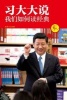 XI Jinping - How to Read Confucius and Other Chinese Classical Thinkers (Chinese, Paperback, Chinese ed) - Zhang Fenzhi Photo