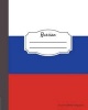 Russian Composition Notebook College Ruled - Writer's Notebook for Schools, Teachers, Offices, Students (8"x10") Russian Flag, Perfect Bound, 110 Pages (Paperback) - Composition Notebookers Photo