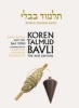 Koren Talmud Bavli, Vol. 27 - Bava Batra Part 1, English, Daf Yomi (Hardcover) - Adin Steinsaltz Photo