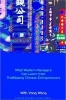 Made in China - What Western Managers Can Learn from Trailblazing Chinese Entrepreneurs (Hardcover, New) - Donald N Sull Photo