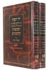 Novellae by R. Meir Ha-Levi Abulafia (Ramah) (2 Volumes) (Hardcover) - Avraham Shoshana Photo