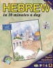 Hebrew in 10 Minutes a Day (Hebrew, Paperback) - Kristine K Kershul Photo