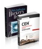 Ethical Hacking and Web Hacking Handbook and Study Guide Set (Paperback) - Sean Philip Oriyano Photo