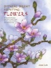 Chinese Brush Painting: Flowers (Paperback) - Joan Lok Photo