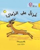 Collins Big Cat Arabic Readers - Gazelle on the Sand: Level 9 (Paperback) - Steve Webb Photo