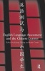 English Language Assessment and the Chinese Learner (Hardcover, Ton) - Liying Cheng Photo