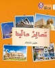 Collins Big Cat Arabic Readers - Landmarks of Our World: Level 10 (Paperback) - Helen Chapman Photo