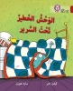 Collins Big Cat Arabic Readers - Monster Under the Bed: Level 14 (Arabic, Paperback) - Kevin Dyer Photo