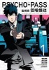 Psycho-Pass: Inspector Shinya Kogami Volume 1, Volume 1 (Paperback) - Midori Gotu Photo