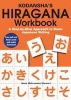 Kodansha's Hiragana Workbook - A Step-by-Step Approach to Basic Japanese Writing (Paperback) - Anne Matumoto Stewart Photo