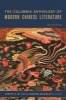 The Columbia Anthology of Modern Chinese Literature (Paperback, 2nd Revised edition) - Joseph S M Lau Photo