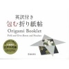 Origami Booklet Fold and Give - Boxes and Pouches (Paperback) - Kazuo Kobyashi Photo