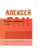 Constructivism (Paperback) - Aleksei Gav Photo