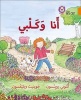 Collins Big Cat Arabic Readers - My Dog and I: Level 6 (Arabic, Paperback) - Anthony Robinson Photo