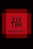 Chinese Symbol of Prosperity and Wealth Journal - 150 Page Lined Notebook/Diary (Paperback) - Cool Image Photo