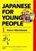 Japanese for Young People I - Kana Workbook (English, Japanese, Paperback) - Assocation for Japanese Language Teaching Photo