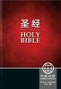 Chinese English Bible-PR-Cuv/NIV (Paperback) - Biblica Photo