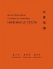 Classical Chinese, Supplement 3 - Selections from Historical Texts (Paperback, annotated edition) - Nai ying Yuan Photo