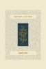 Koren Classic Rosh Hashana Mahzor, Ashkenaz (Hardcover) - Koren Publishers Photo