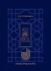 Koren Mishna Sdura Bartenura, Large, Seder Nashim (Hardcover) - Eliyahu Dordek Photo