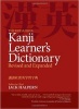 The Kodansha Kanji Learner's Dictionary (English, Japanese, Paperback, 2nd) - Jack Halpern Photo